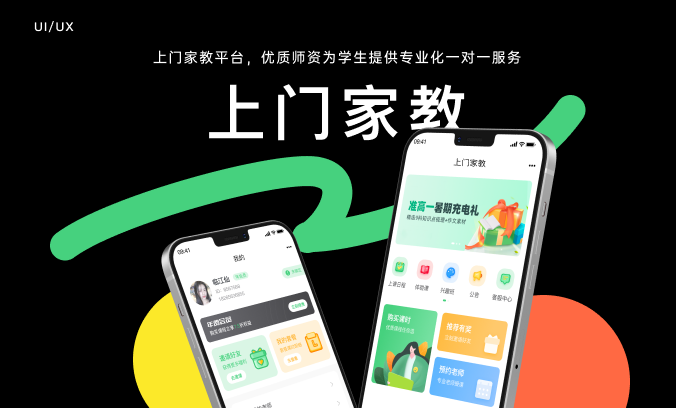 上门家教APP案例展示